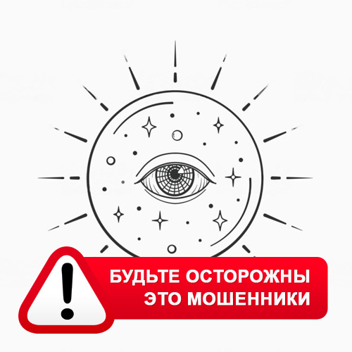 Союз Магов России в Атке – это мошенники